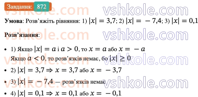 6-matematika-ag-merzlyak-vb-polonskij-yum-rabinovich-ms-yakir-2023-nush-chastina-1-i-2--chastina-2-30-modul-chisla-872.jpg