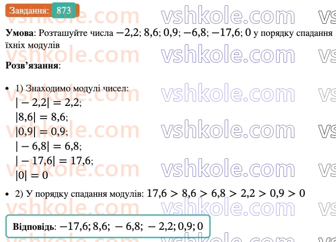 6-matematika-ag-merzlyak-vb-polonskij-yum-rabinovich-ms-yakir-2023-nush-chastina-1-i-2--chastina-2-30-modul-chisla-873.jpg