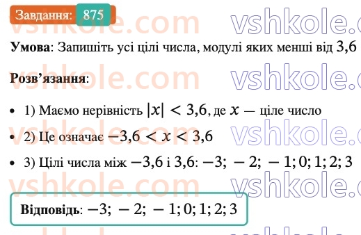 6-matematika-ag-merzlyak-vb-polonskij-yum-rabinovich-ms-yakir-2023-nush-chastina-1-i-2--chastina-2-30-modul-chisla-875.jpg