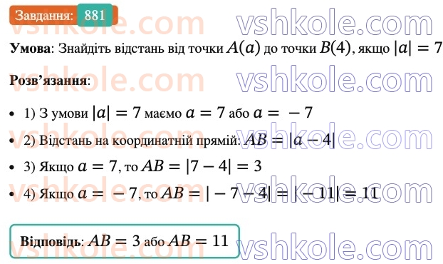 6-matematika-ag-merzlyak-vb-polonskij-yum-rabinovich-ms-yakir-2023-nush-chastina-1-i-2--chastina-2-30-modul-chisla-881.jpg