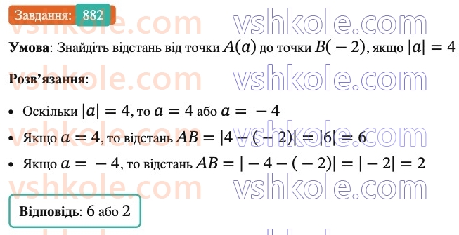6-matematika-ag-merzlyak-vb-polonskij-yum-rabinovich-ms-yakir-2023-nush-chastina-1-i-2--chastina-2-30-modul-chisla-882.jpg