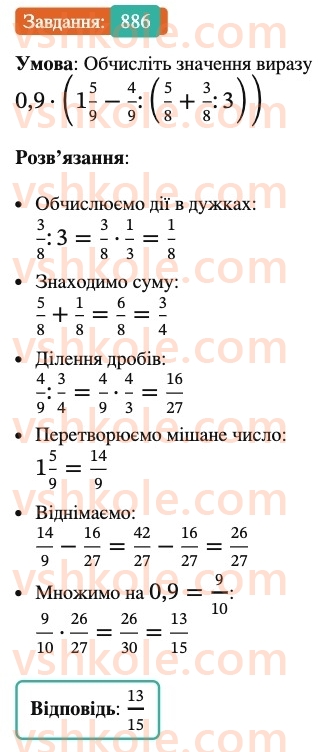 6-matematika-ag-merzlyak-vb-polonskij-yum-rabinovich-ms-yakir-2023-nush-chastina-1-i-2--chastina-2-30-modul-chisla-886.jpg