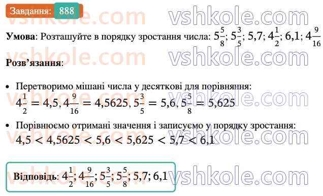 6-matematika-ag-merzlyak-vb-polonskij-yum-rabinovich-ms-yakir-2023-nush-chastina-1-i-2--chastina-2-30-modul-chisla-888.jpg