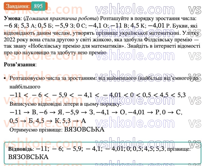 6-matematika-ag-merzlyak-vb-polonskij-yum-rabinovich-ms-yakir-2023-nush-chastina-1-i-2--chastina-2-31-porivnyannya-chisel-895.jpg