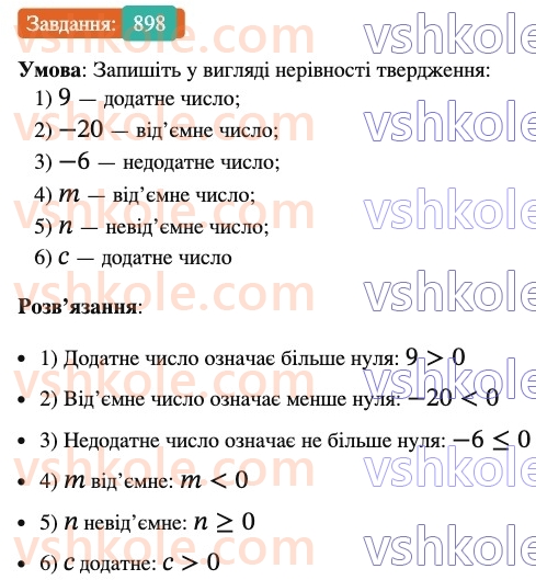6-matematika-ag-merzlyak-vb-polonskij-yum-rabinovich-ms-yakir-2023-nush-chastina-1-i-2--chastina-2-31-porivnyannya-chisel-898.jpg