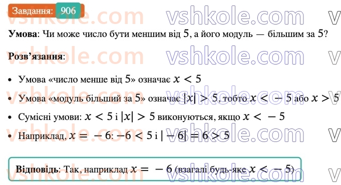 6-matematika-ag-merzlyak-vb-polonskij-yum-rabinovich-ms-yakir-2023-nush-chastina-1-i-2--chastina-2-31-porivnyannya-chisel-906.jpg