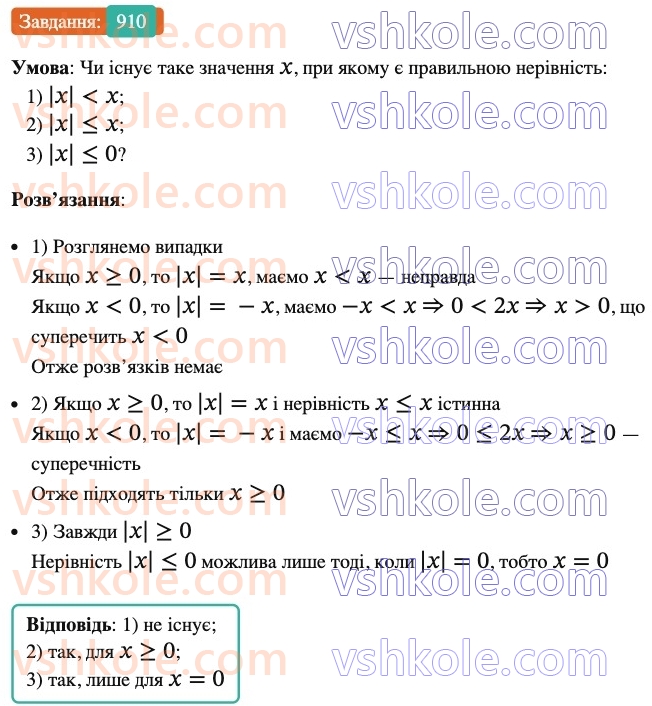 6-matematika-ag-merzlyak-vb-polonskij-yum-rabinovich-ms-yakir-2023-nush-chastina-1-i-2--chastina-2-31-porivnyannya-chisel-910.jpg