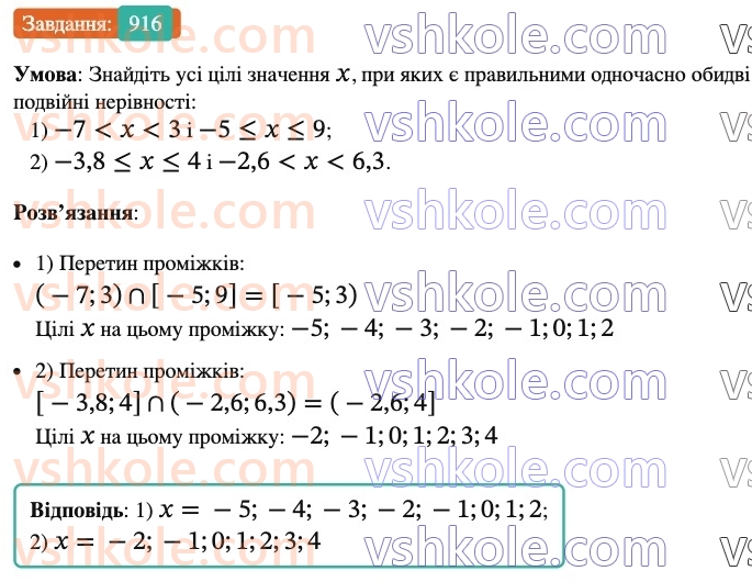 6-matematika-ag-merzlyak-vb-polonskij-yum-rabinovich-ms-yakir-2023-nush-chastina-1-i-2--chastina-2-31-porivnyannya-chisel-916.jpg