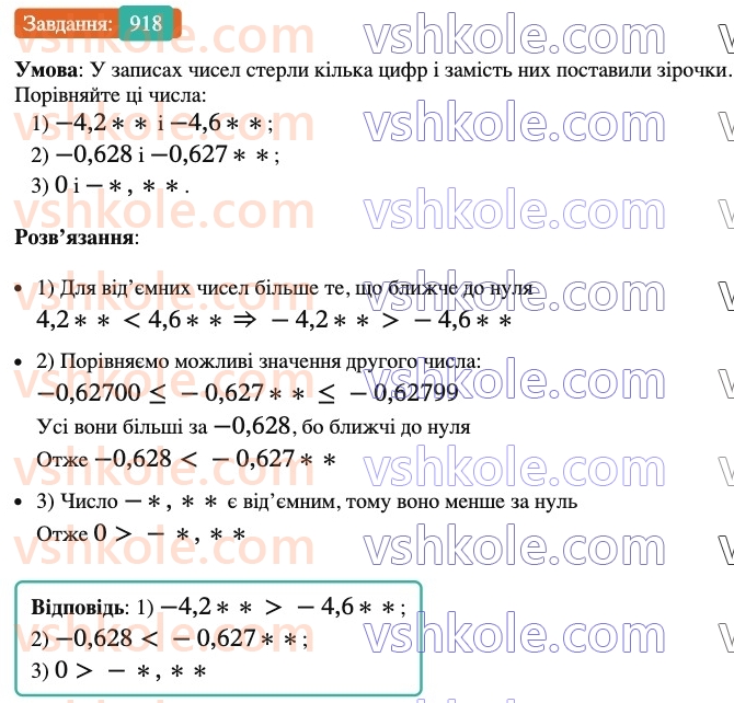 6-matematika-ag-merzlyak-vb-polonskij-yum-rabinovich-ms-yakir-2023-nush-chastina-1-i-2--chastina-2-31-porivnyannya-chisel-918.jpg