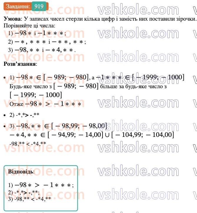 6-matematika-ag-merzlyak-vb-polonskij-yum-rabinovich-ms-yakir-2023-nush-chastina-1-i-2--chastina-2-31-porivnyannya-chisel-919.jpg