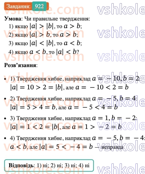6-matematika-ag-merzlyak-vb-polonskij-yum-rabinovich-ms-yakir-2023-nush-chastina-1-i-2--chastina-2-31-porivnyannya-chisel-922.jpg