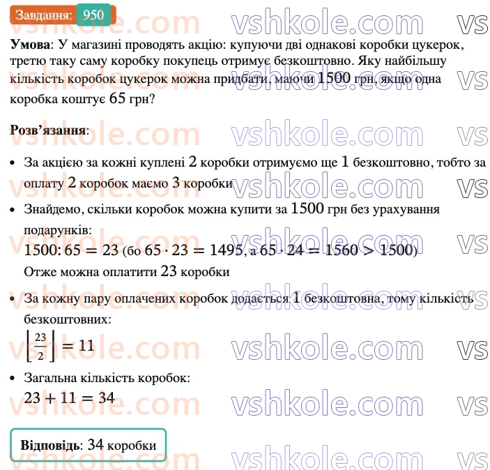 6-matematika-ag-merzlyak-vb-polonskij-yum-rabinovich-ms-yakir-2023-nush-chastina-1-i-2--chastina-2-32-dodavannya-ratsionalnih-chisel-950.jpg