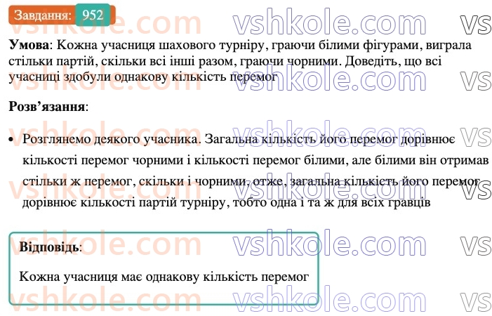 6-matematika-ag-merzlyak-vb-polonskij-yum-rabinovich-ms-yakir-2023-nush-chastina-1-i-2--chastina-2-32-dodavannya-ratsionalnih-chisel-952.jpg