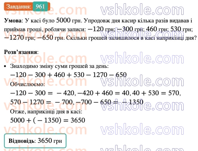 6-matematika-ag-merzlyak-vb-polonskij-yum-rabinovich-ms-yakir-2023-nush-chastina-1-i-2--chastina-2-33-vlastivosti-dodavannya-ratsionalnih-chisel-961.jpg