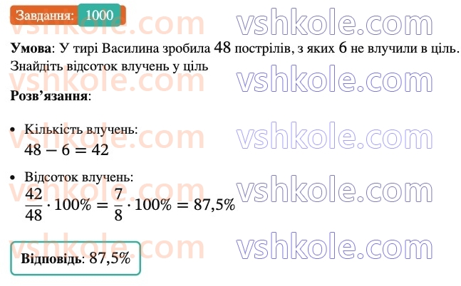 6-matematika-ag-merzlyak-vb-polonskij-yum-rabinovich-ms-yakir-2023-nush-chastina-1-i-2--chastina-2-34-vidnimannya-ratsionalnih-chisel-1000.jpg