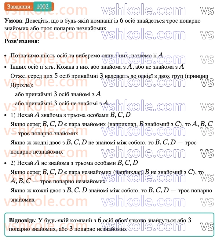 6-matematika-ag-merzlyak-vb-polonskij-yum-rabinovich-ms-yakir-2023-nush-chastina-1-i-2--chastina-2-34-vidnimannya-ratsionalnih-chisel-1002.jpg