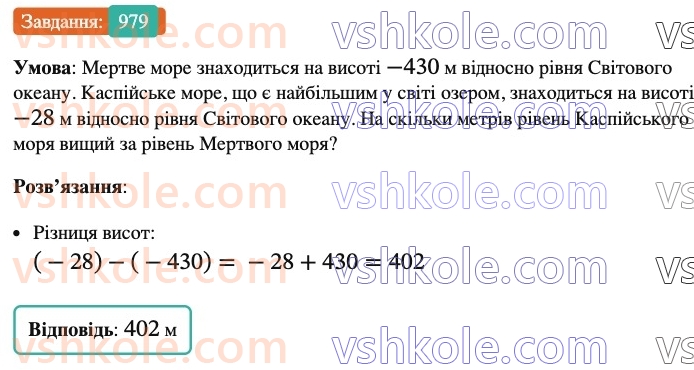 6-matematika-ag-merzlyak-vb-polonskij-yum-rabinovich-ms-yakir-2023-nush-chastina-1-i-2--chastina-2-34-vidnimannya-ratsionalnih-chisel-979.jpg