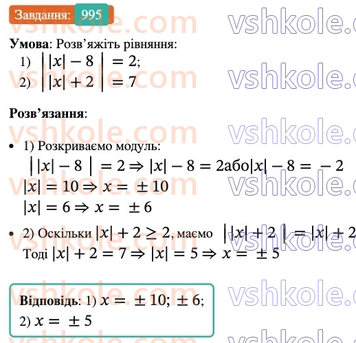 6-matematika-ag-merzlyak-vb-polonskij-yum-rabinovich-ms-yakir-2023-nush-chastina-1-i-2--chastina-2-34-vidnimannya-ratsionalnih-chisel-995.jpg