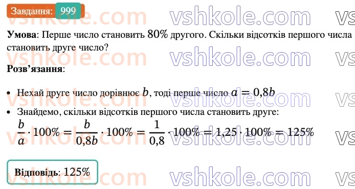 6-matematika-ag-merzlyak-vb-polonskij-yum-rabinovich-ms-yakir-2023-nush-chastina-1-i-2--chastina-2-34-vidnimannya-ratsionalnih-chisel-999.jpg