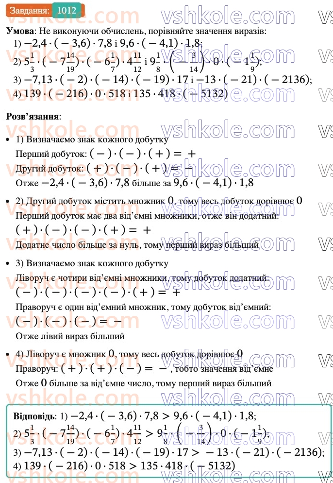 6-matematika-ag-merzlyak-vb-polonskij-yum-rabinovich-ms-yakir-2023-nush-chastina-1-i-2--chastina-2-35-mnozhennya-ratsionalnih-chisel-1012.jpg