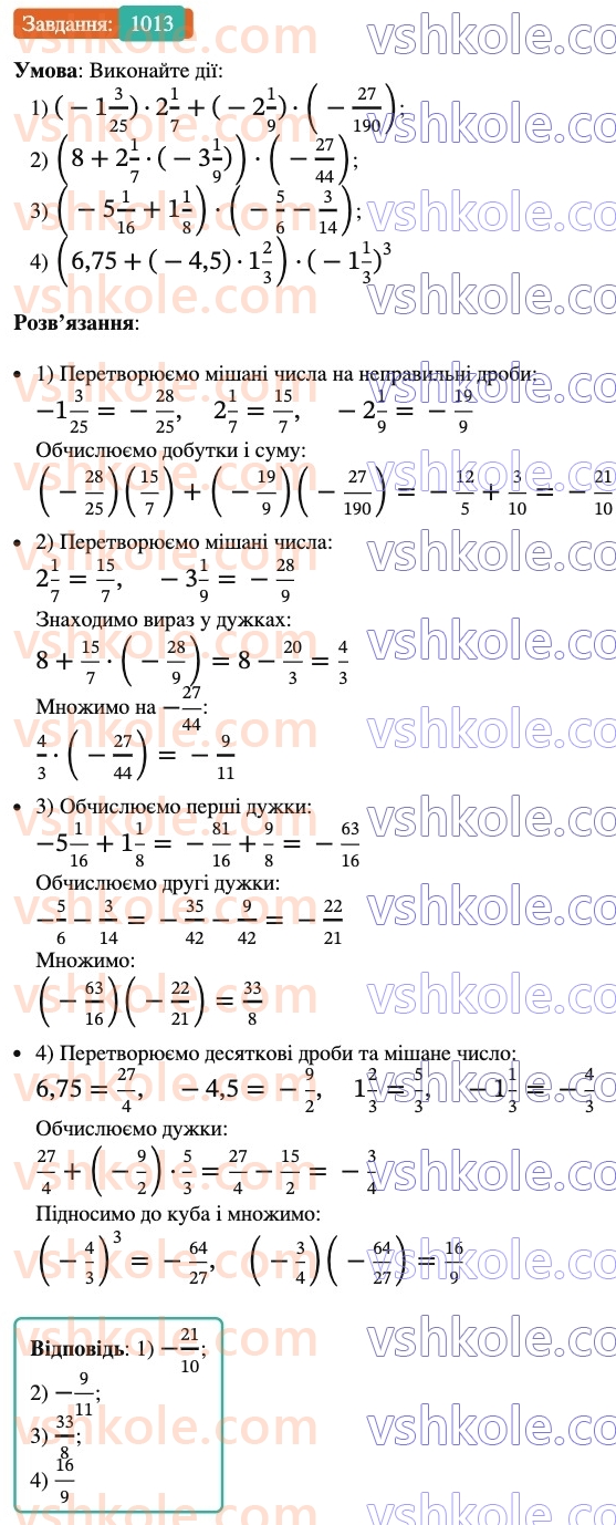 6-matematika-ag-merzlyak-vb-polonskij-yum-rabinovich-ms-yakir-2023-nush-chastina-1-i-2--chastina-2-35-mnozhennya-ratsionalnih-chisel-1013.jpg