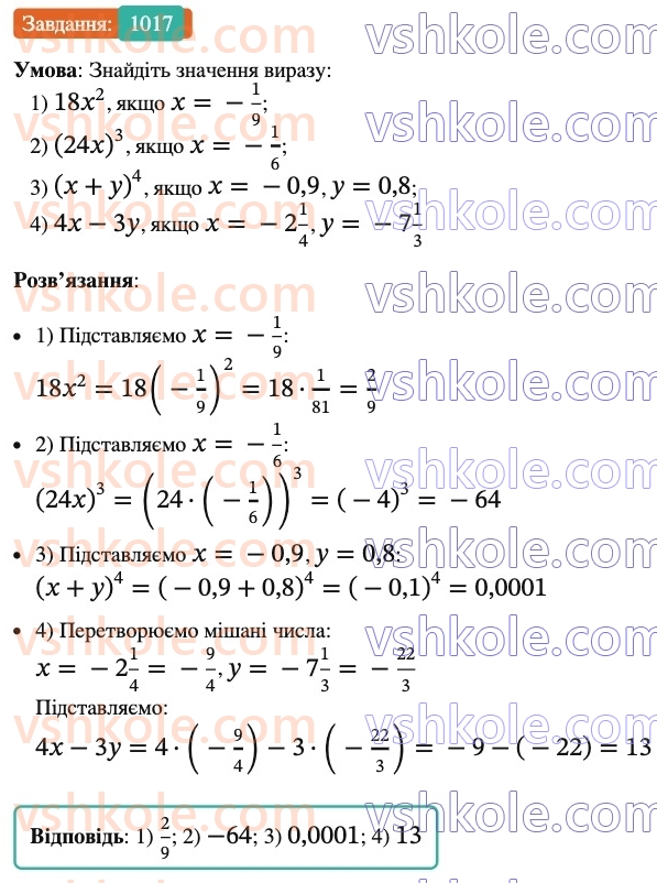 6-matematika-ag-merzlyak-vb-polonskij-yum-rabinovich-ms-yakir-2023-nush-chastina-1-i-2--chastina-2-35-mnozhennya-ratsionalnih-chisel-1017.jpg
