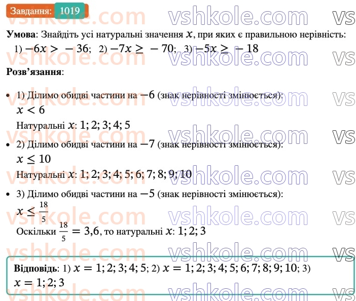 6-matematika-ag-merzlyak-vb-polonskij-yum-rabinovich-ms-yakir-2023-nush-chastina-1-i-2--chastina-2-35-mnozhennya-ratsionalnih-chisel-1019.jpg