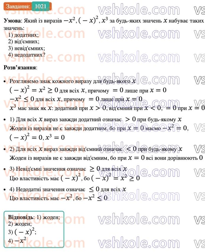 6-matematika-ag-merzlyak-vb-polonskij-yum-rabinovich-ms-yakir-2023-nush-chastina-1-i-2--chastina-2-35-mnozhennya-ratsionalnih-chisel-1021.jpg