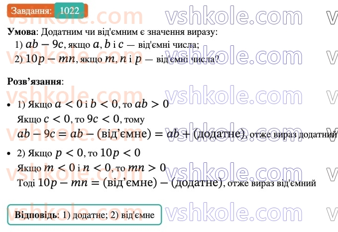 6-matematika-ag-merzlyak-vb-polonskij-yum-rabinovich-ms-yakir-2023-nush-chastina-1-i-2--chastina-2-35-mnozhennya-ratsionalnih-chisel-1022.jpg