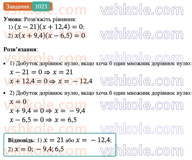 6-matematika-ag-merzlyak-vb-polonskij-yum-rabinovich-ms-yakir-2023-nush-chastina-1-i-2--chastina-2-35-mnozhennya-ratsionalnih-chisel-1023.jpg