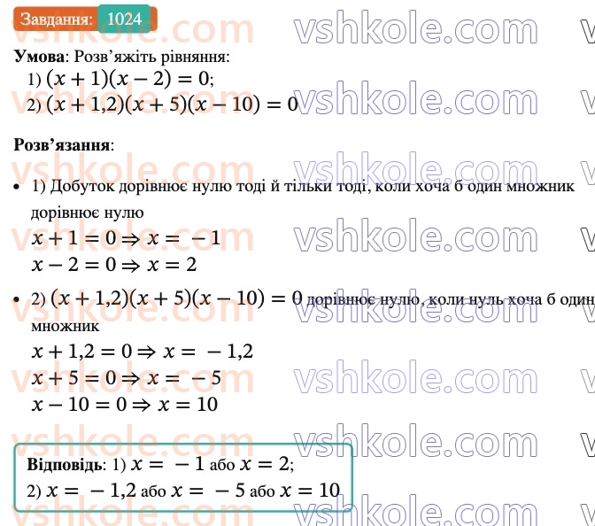 6-matematika-ag-merzlyak-vb-polonskij-yum-rabinovich-ms-yakir-2023-nush-chastina-1-i-2--chastina-2-35-mnozhennya-ratsionalnih-chisel-1024.jpg
