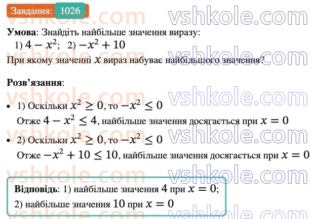 6-matematika-ag-merzlyak-vb-polonskij-yum-rabinovich-ms-yakir-2023-nush-chastina-1-i-2--chastina-2-35-mnozhennya-ratsionalnih-chisel-1026.jpg