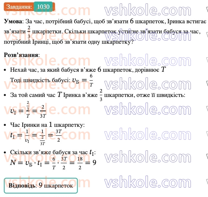 6-matematika-ag-merzlyak-vb-polonskij-yum-rabinovich-ms-yakir-2023-nush-chastina-1-i-2--chastina-2-35-mnozhennya-ratsionalnih-chisel-1030.jpg
