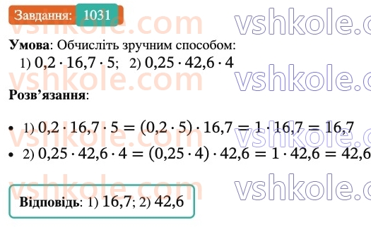 6-matematika-ag-merzlyak-vb-polonskij-yum-rabinovich-ms-yakir-2023-nush-chastina-1-i-2--chastina-2-35-mnozhennya-ratsionalnih-chisel-1031.jpg