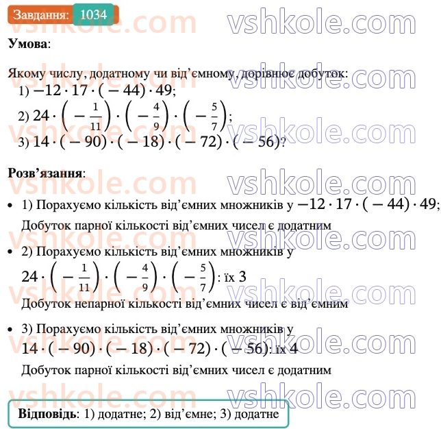 6-matematika-ag-merzlyak-vb-polonskij-yum-rabinovich-ms-yakir-2023-nush-chastina-1-i-2--chastina-2-36-perestavna-ta-spoluchna-vlastivosti-mnozhennya-ratsionalnih-chisel-1034.jpg