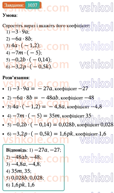 6-matematika-ag-merzlyak-vb-polonskij-yum-rabinovich-ms-yakir-2023-nush-chastina-1-i-2--chastina-2-36-perestavna-ta-spoluchna-vlastivosti-mnozhennya-ratsionalnih-chisel-1037.jpg