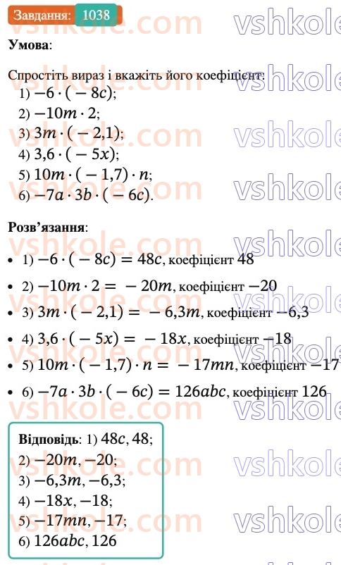 6-matematika-ag-merzlyak-vb-polonskij-yum-rabinovich-ms-yakir-2023-nush-chastina-1-i-2--chastina-2-36-perestavna-ta-spoluchna-vlastivosti-mnozhennya-ratsionalnih-chisel-1038.jpg
