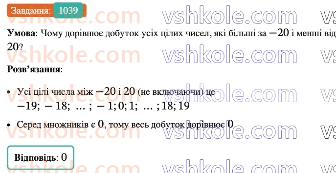 6-matematika-ag-merzlyak-vb-polonskij-yum-rabinovich-ms-yakir-2023-nush-chastina-1-i-2--chastina-2-36-perestavna-ta-spoluchna-vlastivosti-mnozhennya-ratsionalnih-chisel-1039.jpg