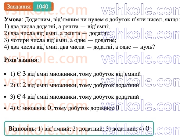 6-matematika-ag-merzlyak-vb-polonskij-yum-rabinovich-ms-yakir-2023-nush-chastina-1-i-2--chastina-2-36-perestavna-ta-spoluchna-vlastivosti-mnozhennya-ratsionalnih-chisel-1040.jpg