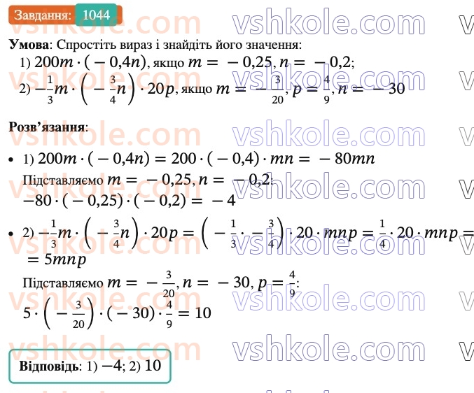 6-matematika-ag-merzlyak-vb-polonskij-yum-rabinovich-ms-yakir-2023-nush-chastina-1-i-2--chastina-2-36-perestavna-ta-spoluchna-vlastivosti-mnozhennya-ratsionalnih-chisel-1044.jpg