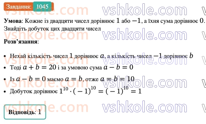 6-matematika-ag-merzlyak-vb-polonskij-yum-rabinovich-ms-yakir-2023-nush-chastina-1-i-2--chastina-2-36-perestavna-ta-spoluchna-vlastivosti-mnozhennya-ratsionalnih-chisel-1045.jpg
