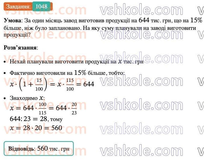 6-matematika-ag-merzlyak-vb-polonskij-yum-rabinovich-ms-yakir-2023-nush-chastina-1-i-2--chastina-2-36-perestavna-ta-spoluchna-vlastivosti-mnozhennya-ratsionalnih-chisel-1048.jpg