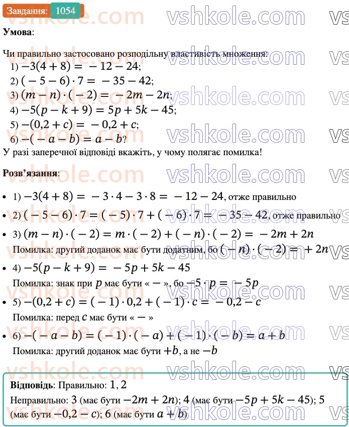 6-matematika-ag-merzlyak-vb-polonskij-yum-rabinovich-ms-yakir-2023-nush-chastina-1-i-2--chastina-2-37-rozpodilna-vlastivist-mnozhennya-1054.jpg