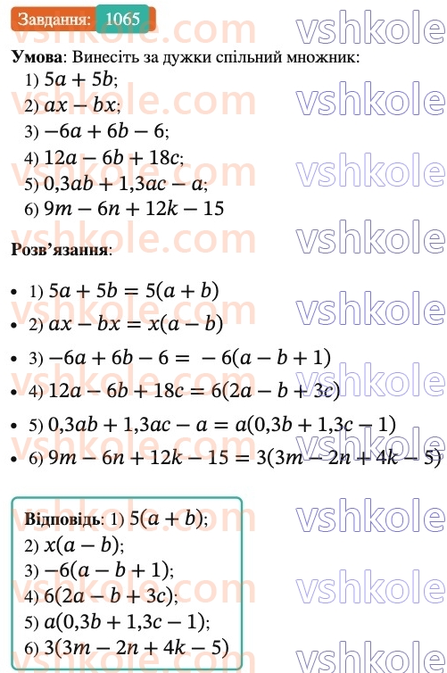 6-matematika-ag-merzlyak-vb-polonskij-yum-rabinovich-ms-yakir-2023-nush-chastina-1-i-2--chastina-2-37-rozpodilna-vlastivist-mnozhennya-1065.jpg
