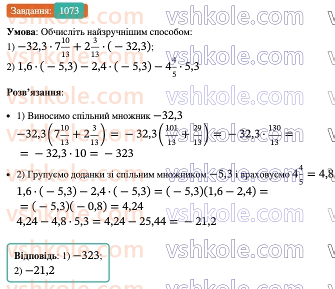 6-matematika-ag-merzlyak-vb-polonskij-yum-rabinovich-ms-yakir-2023-nush-chastina-1-i-2--chastina-2-37-rozpodilna-vlastivist-mnozhennya-1073.jpg