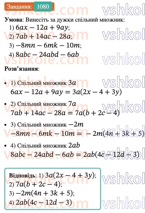 6-matematika-ag-merzlyak-vb-polonskij-yum-rabinovich-ms-yakir-2023-nush-chastina-1-i-2--chastina-2-37-rozpodilna-vlastivist-mnozhennya-1080.jpg