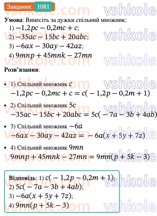6-matematika-ag-merzlyak-vb-polonskij-yum-rabinovich-ms-yakir-2023-nush-chastina-1-i-2--chastina-2-37-rozpodilna-vlastivist-mnozhennya-1081.jpg