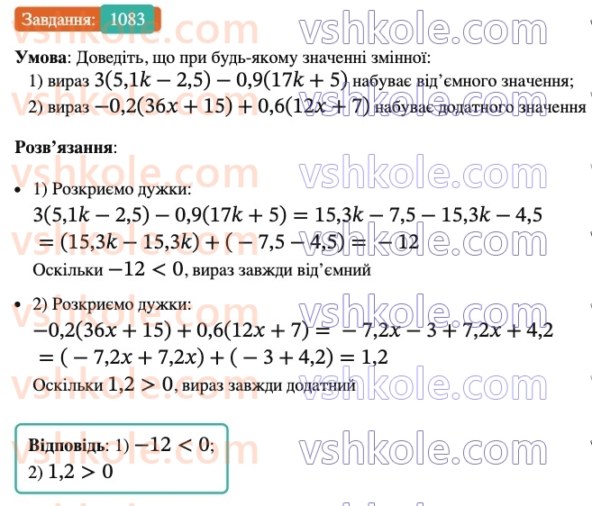 6-matematika-ag-merzlyak-vb-polonskij-yum-rabinovich-ms-yakir-2023-nush-chastina-1-i-2--chastina-2-37-rozpodilna-vlastivist-mnozhennya-1083.jpg