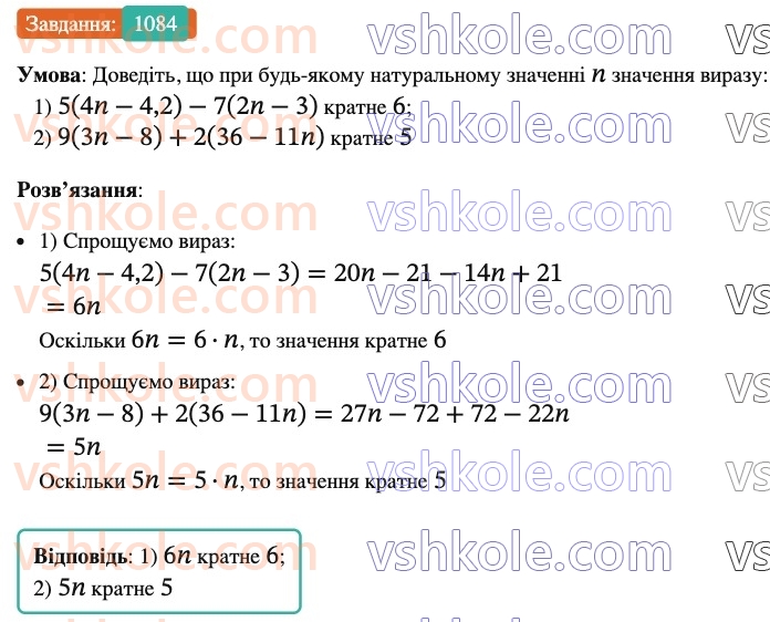 6-matematika-ag-merzlyak-vb-polonskij-yum-rabinovich-ms-yakir-2023-nush-chastina-1-i-2--chastina-2-37-rozpodilna-vlastivist-mnozhennya-1084.jpg