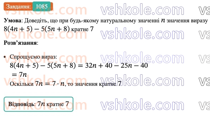 6-matematika-ag-merzlyak-vb-polonskij-yum-rabinovich-ms-yakir-2023-nush-chastina-1-i-2--chastina-2-37-rozpodilna-vlastivist-mnozhennya-1085.jpg